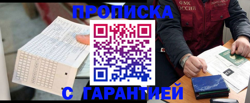 временная регистрация адрес в Якутске