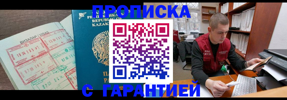 временная регистрация купить в Якутске